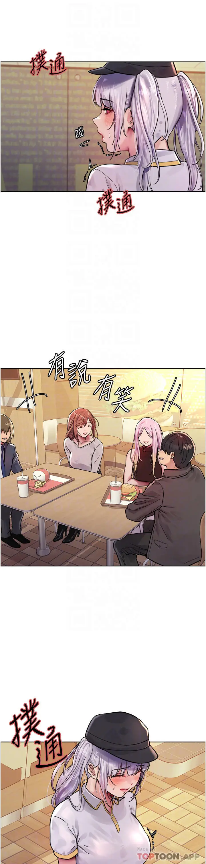 漫画《色轮眼》第44话第8张图