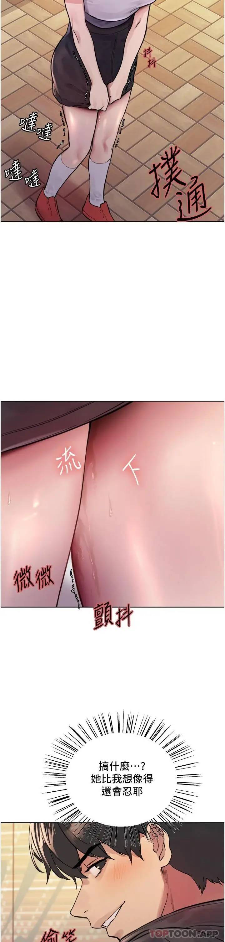 漫画《色轮眼》第44话第9张图