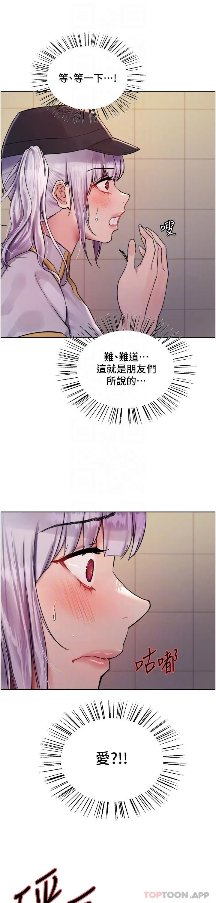 漫画《色轮眼》第45话第10张图