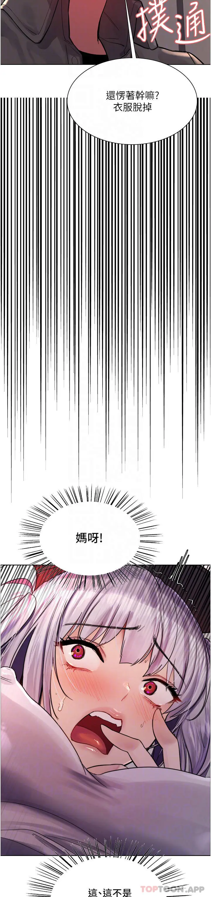 漫画《色轮眼》第45话第12张图