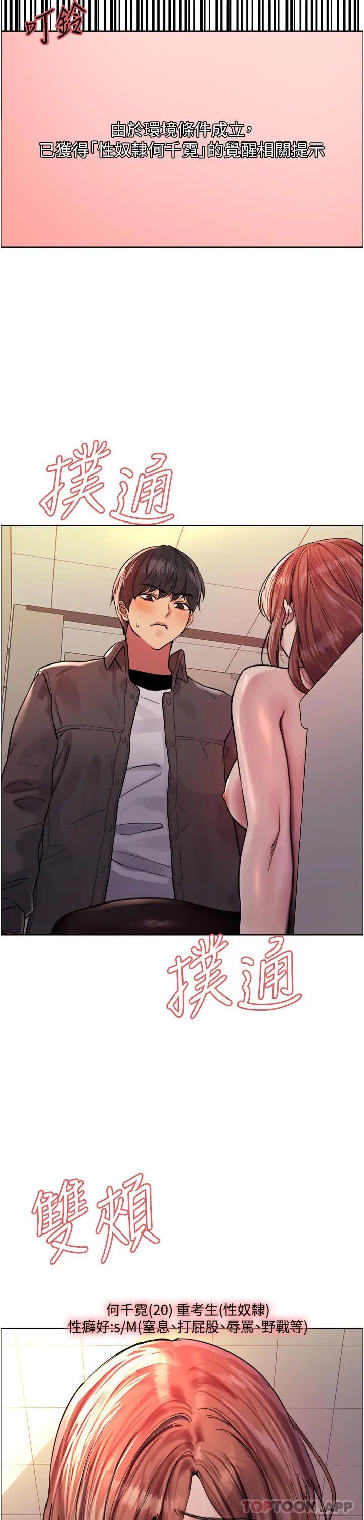 漫画《色轮眼》第45话第15张图