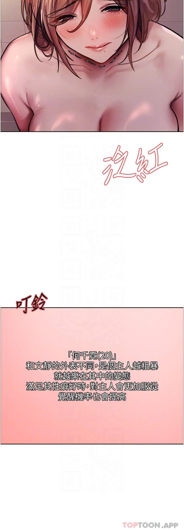 漫画《色轮眼》第45话第16张图