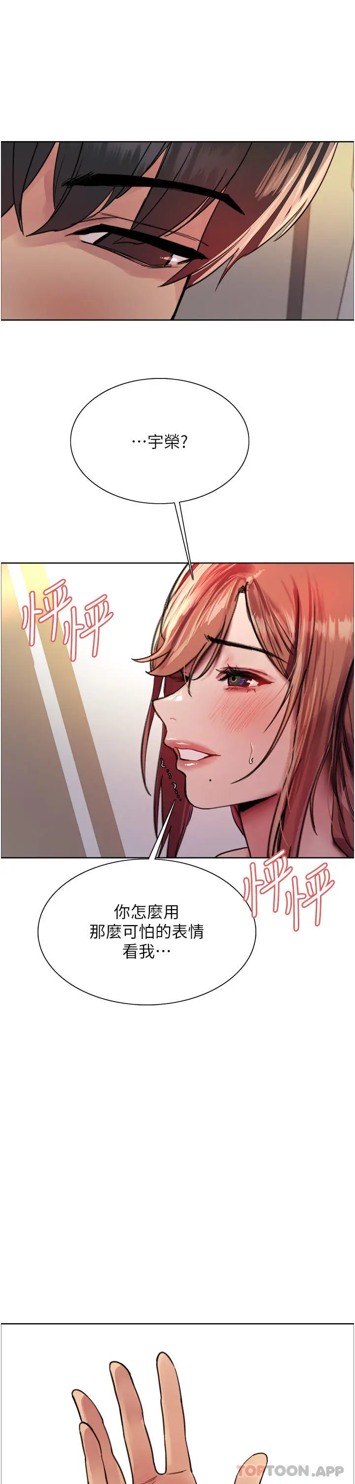 漫画《色轮眼》第45话第17张图