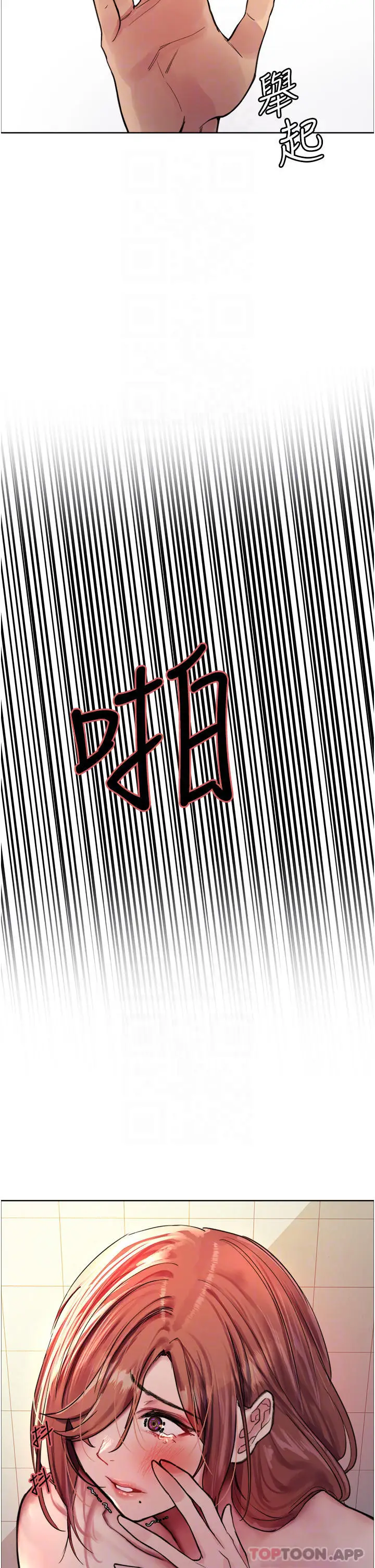 漫画《色轮眼》第45话第18张图