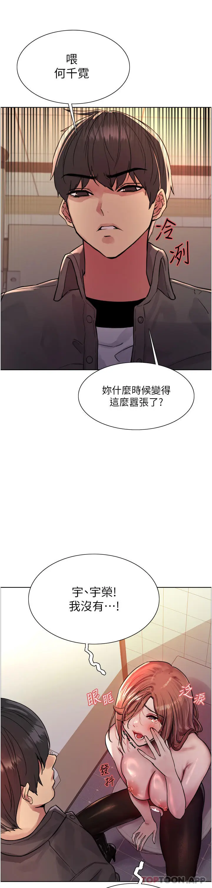 漫画《色轮眼》第45话第20张图