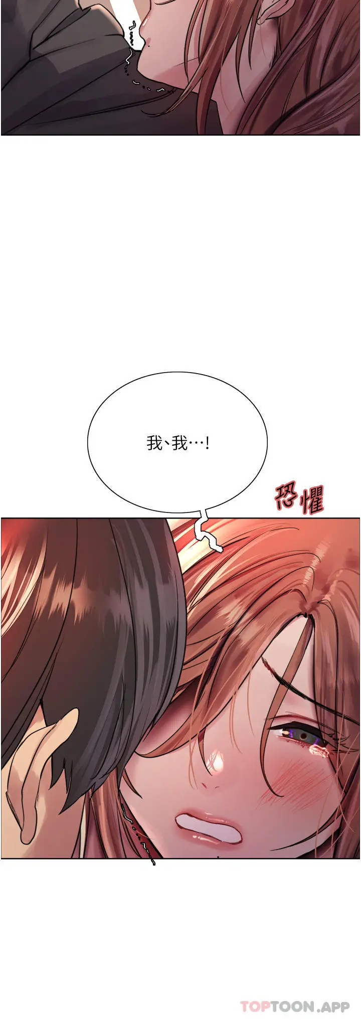 漫画《色轮眼》第45话第22张图
