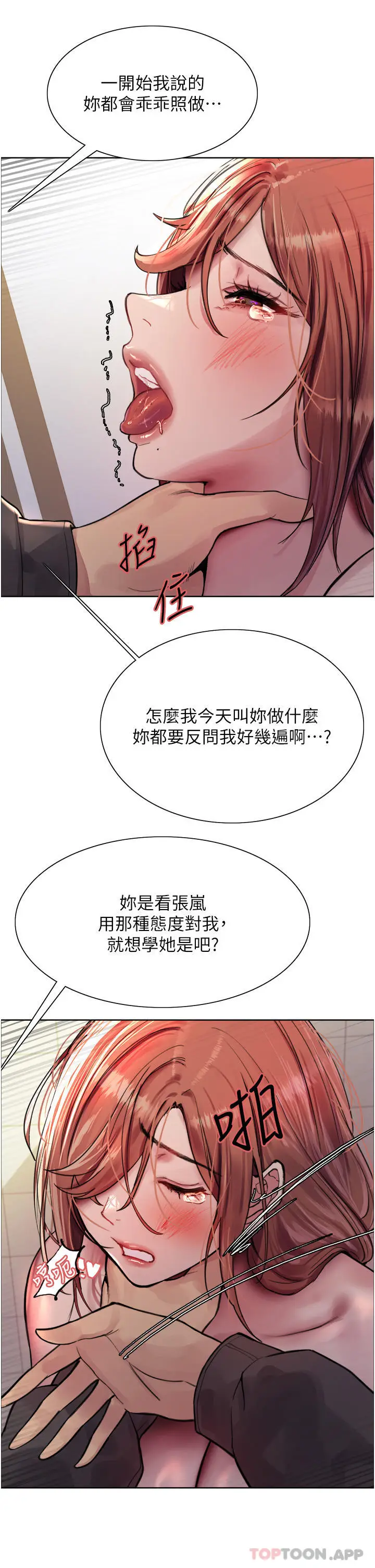 漫画《色轮眼》第45话第23张图