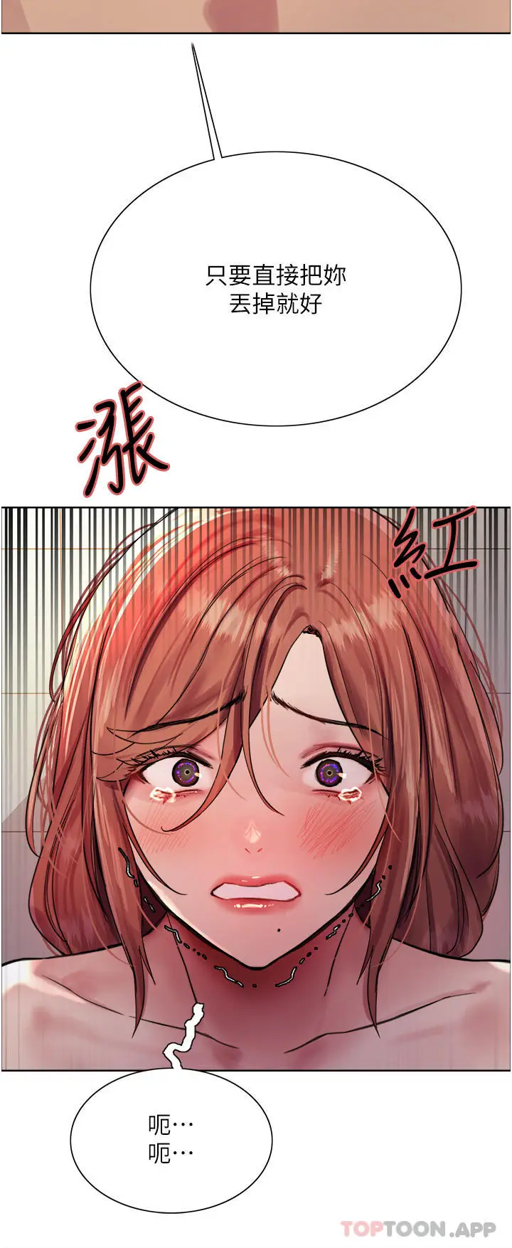 漫画《色轮眼》第45话第28张图