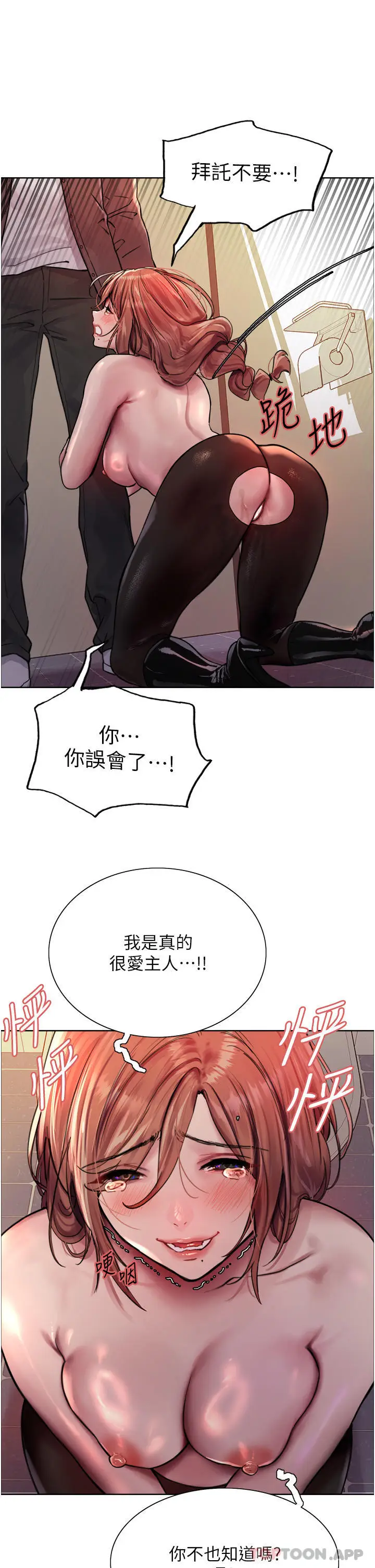 漫画《色轮眼》第45话第29张图