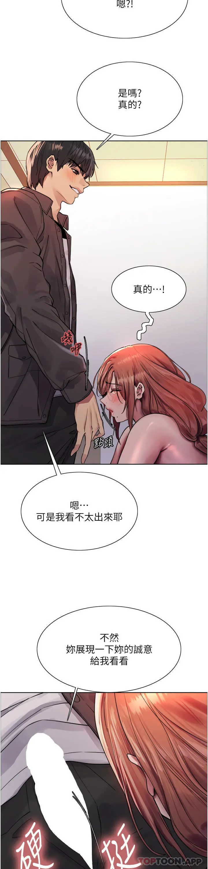 漫画《色轮眼》第45话第30张图