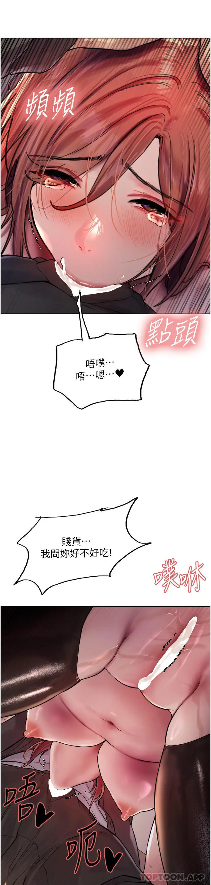 漫画《色轮眼》第45话第35张图