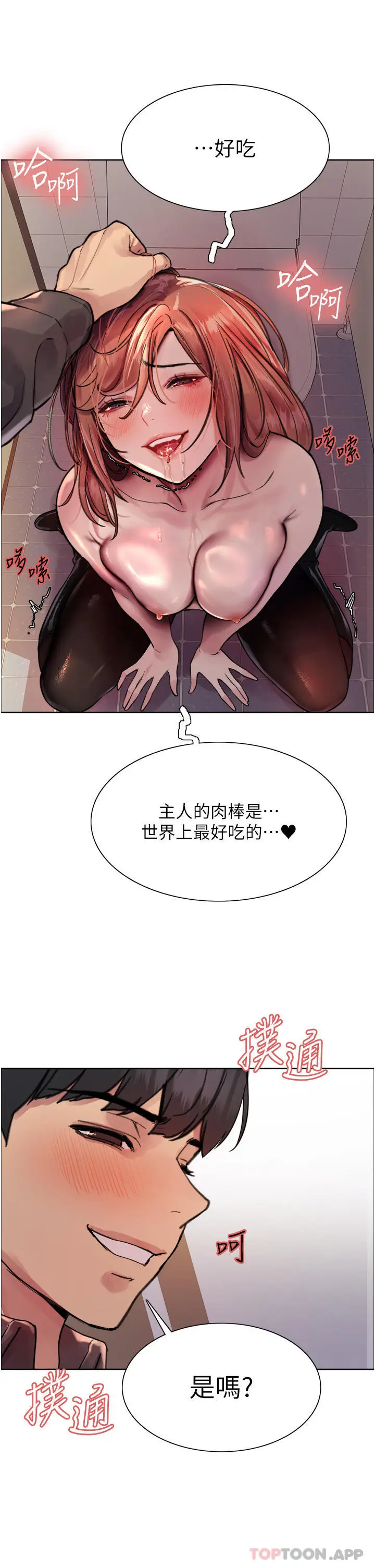 漫画《色轮眼》第45话第38张图