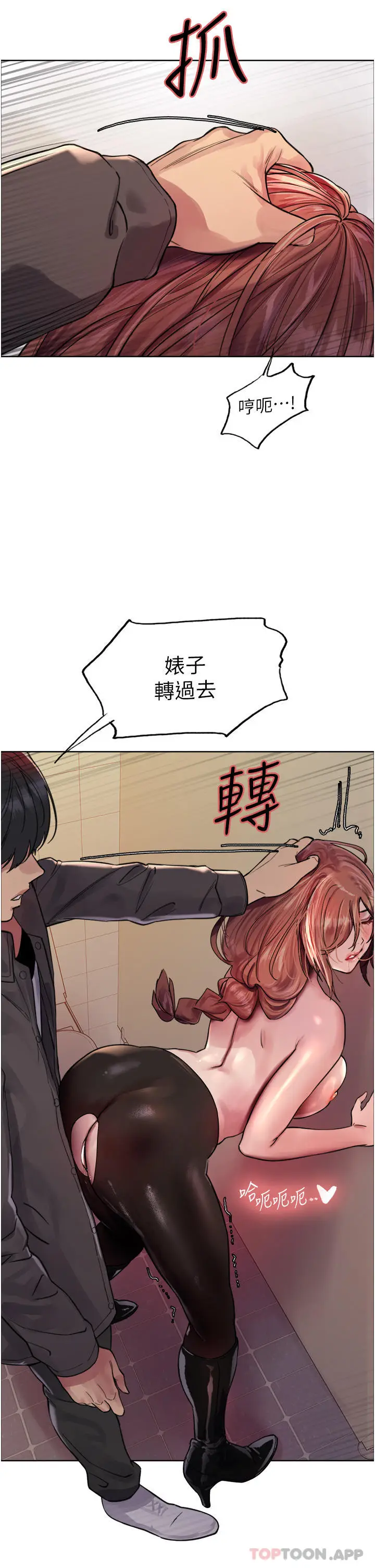 漫画《色轮眼》第45话第39张图