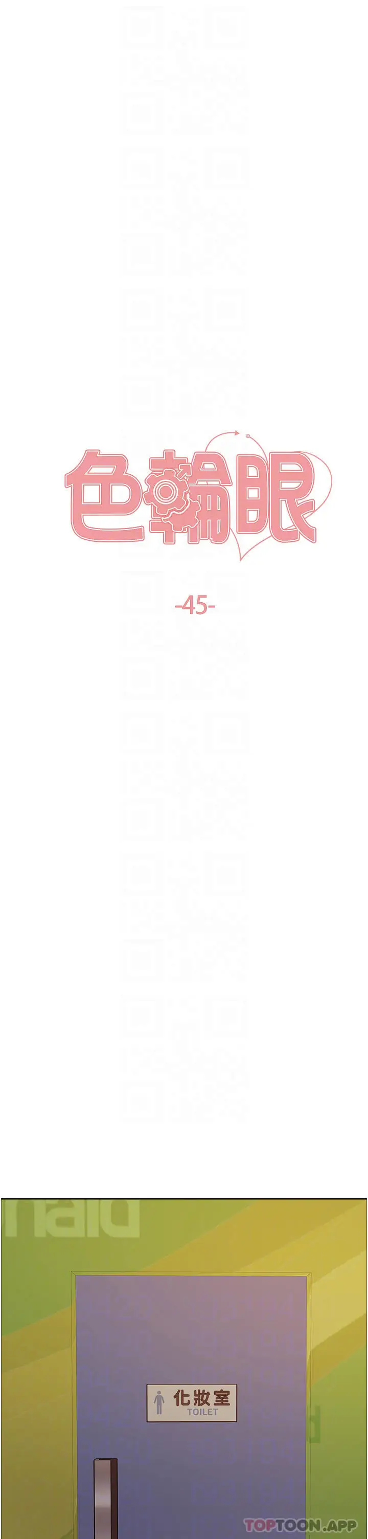 漫画《色轮眼》第45话第4张图