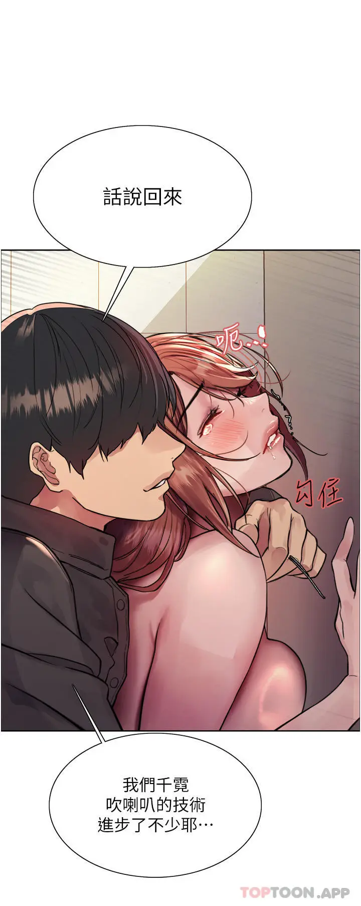 漫画《色轮眼》第45话第40张图