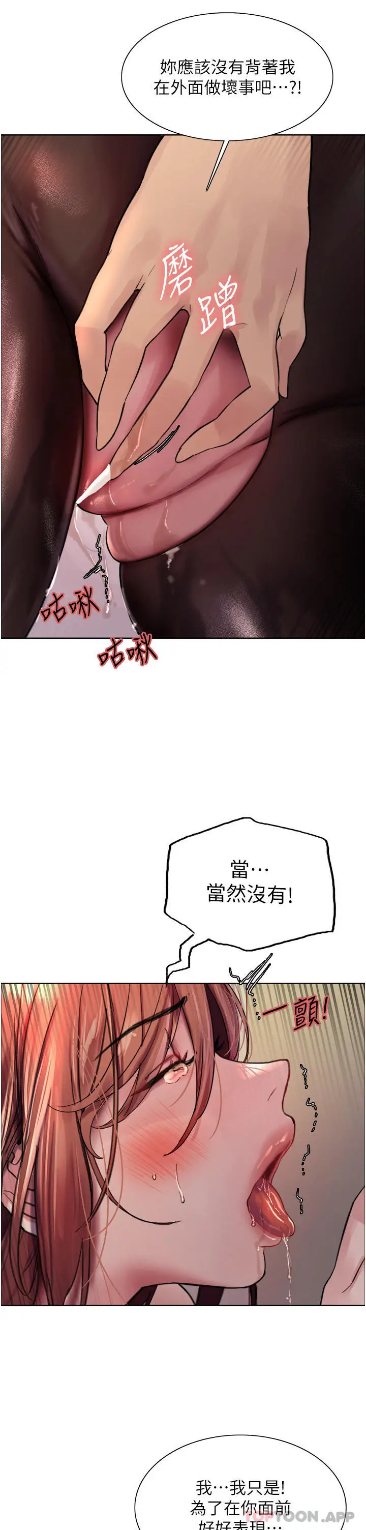 漫画《色轮眼》第45话第41张图