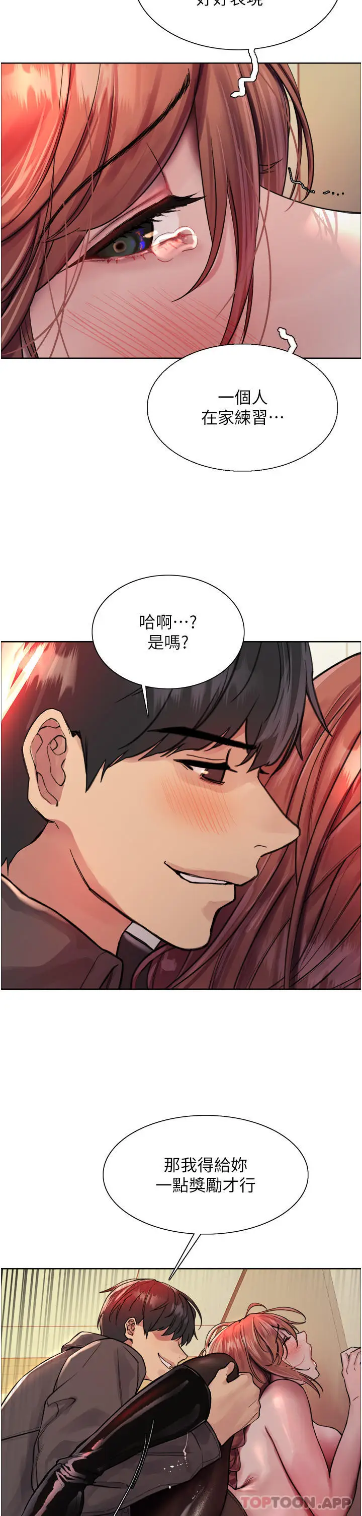 漫画《色轮眼》第45话第42张图