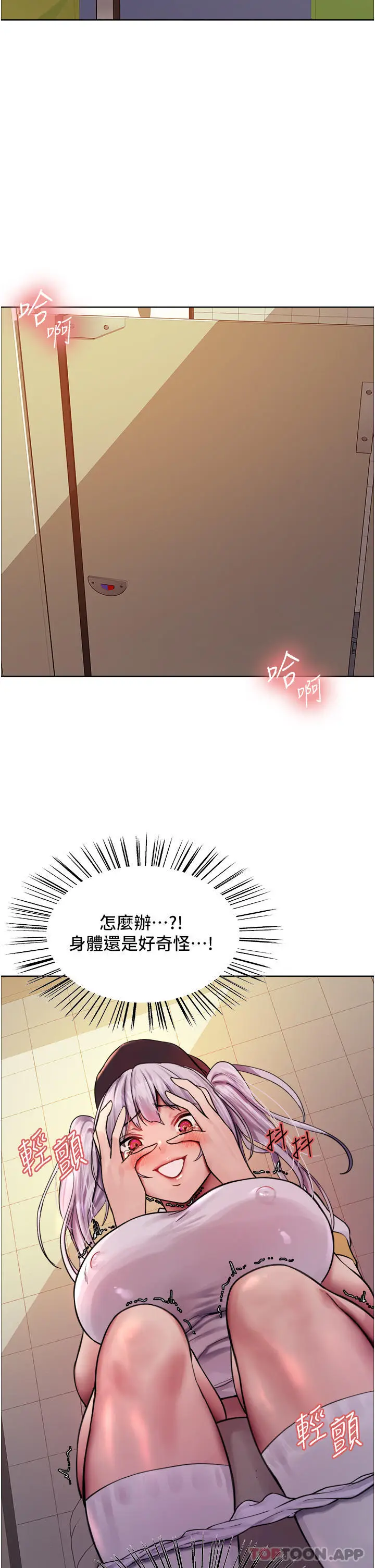 漫画《色轮眼》第45话第5张图