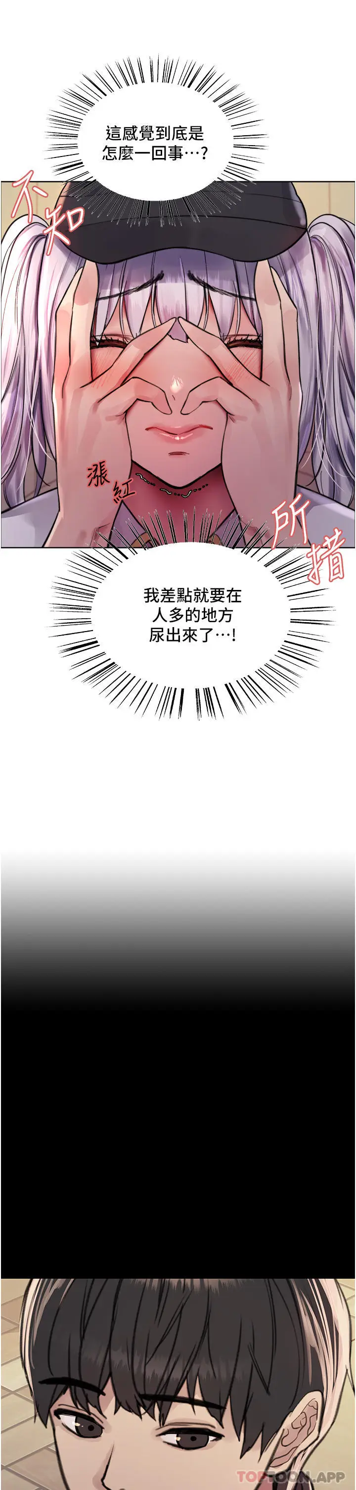 漫画《色轮眼》第45话第7张图