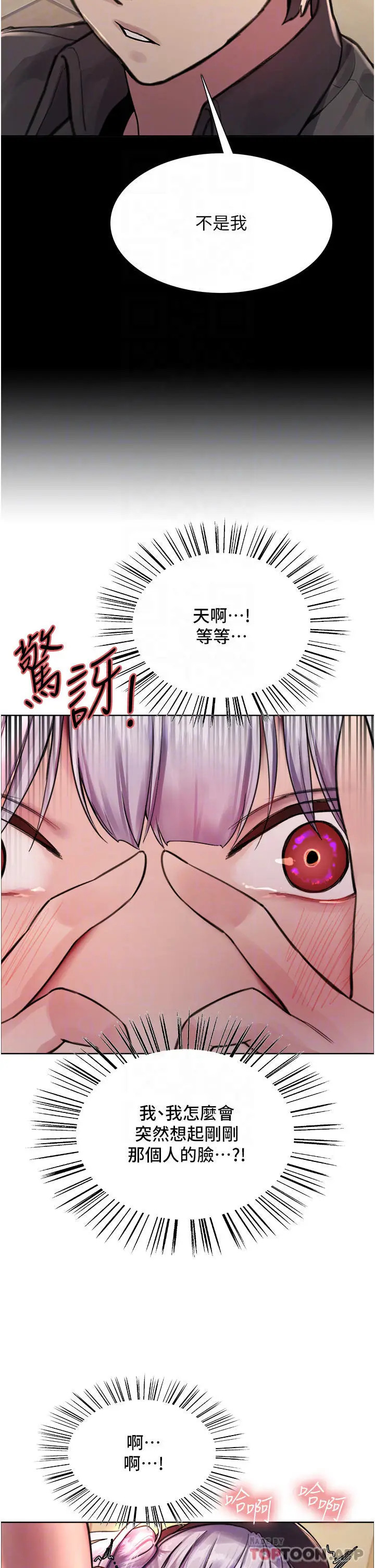 漫画《色轮眼》第45话第8张图