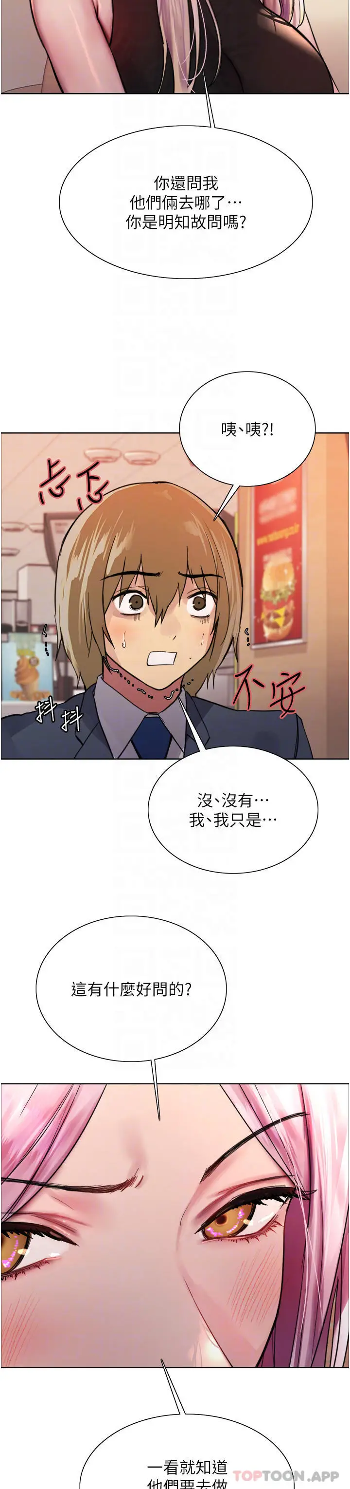 漫画《色轮眼》第46话第10张图