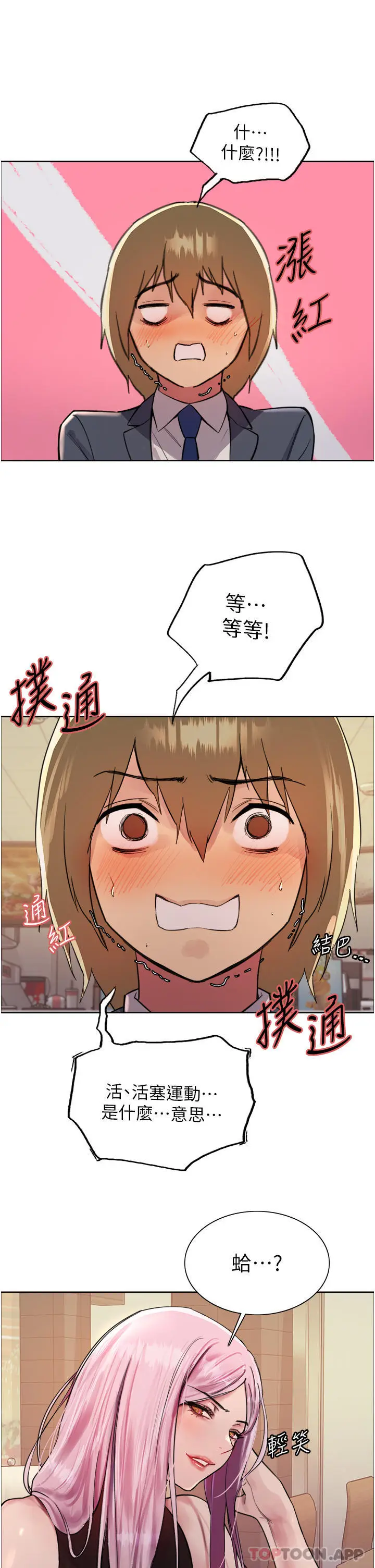漫画《色轮眼》第46话第12张图