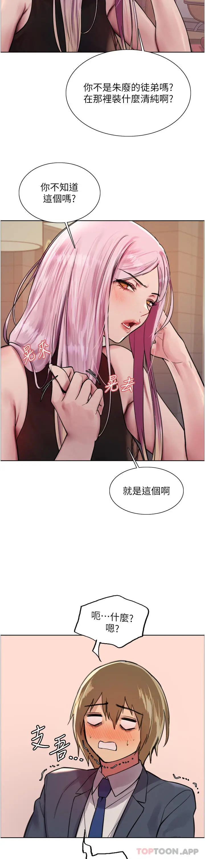 漫画《色轮眼》第46话第13张图