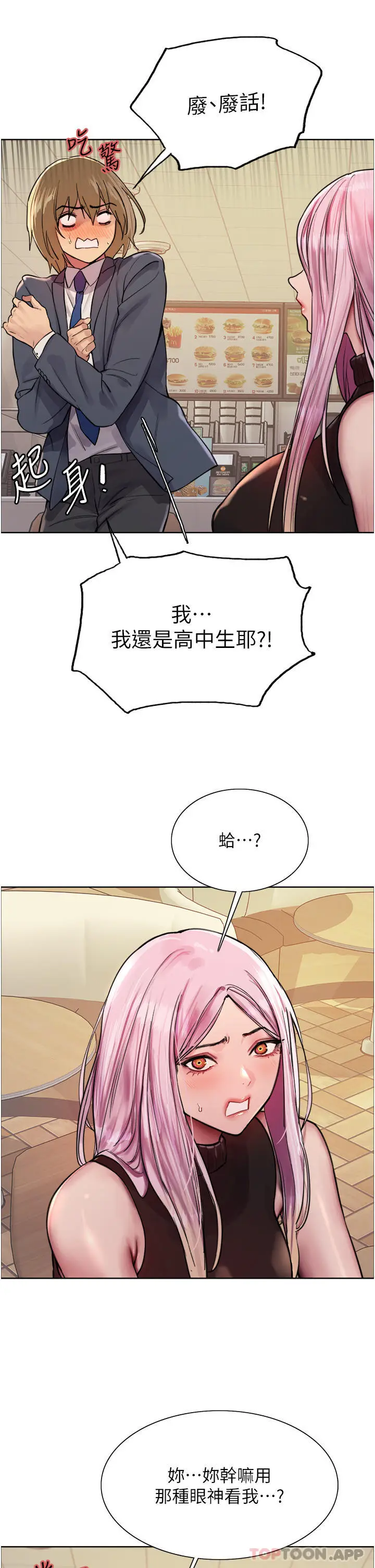 漫画《色轮眼》第46话第15张图