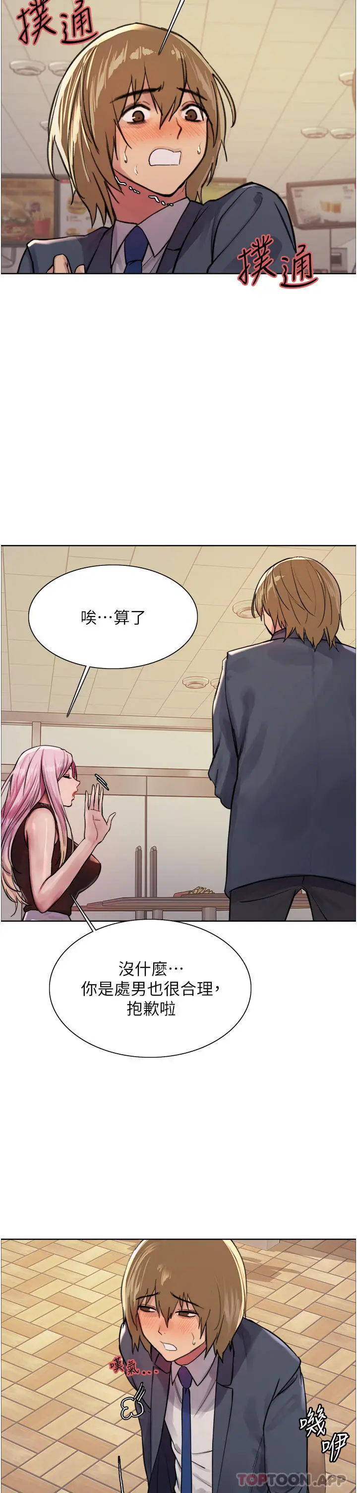 漫画《色轮眼》第46话第16张图