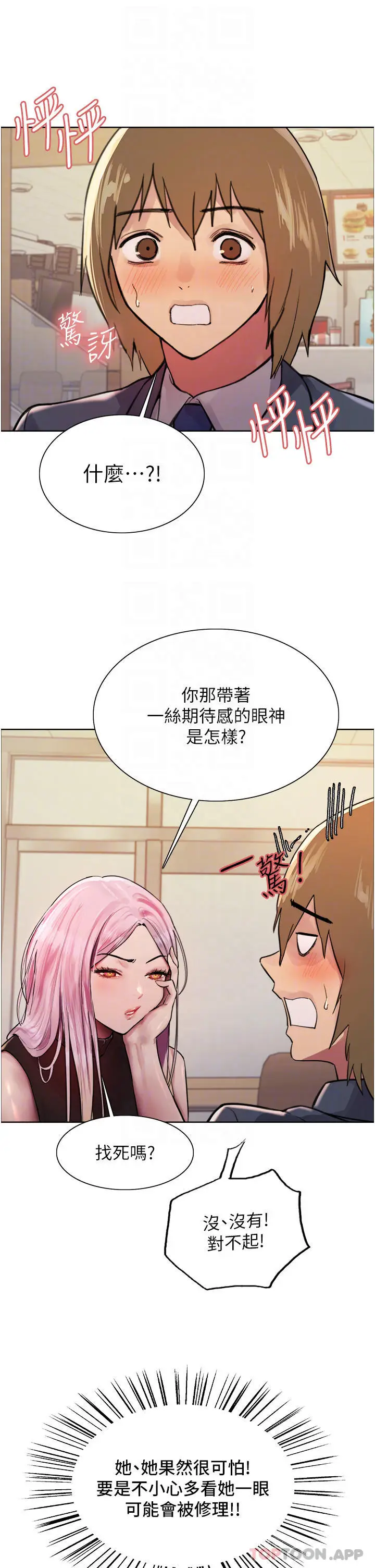 漫画《色轮眼》第46话第18张图