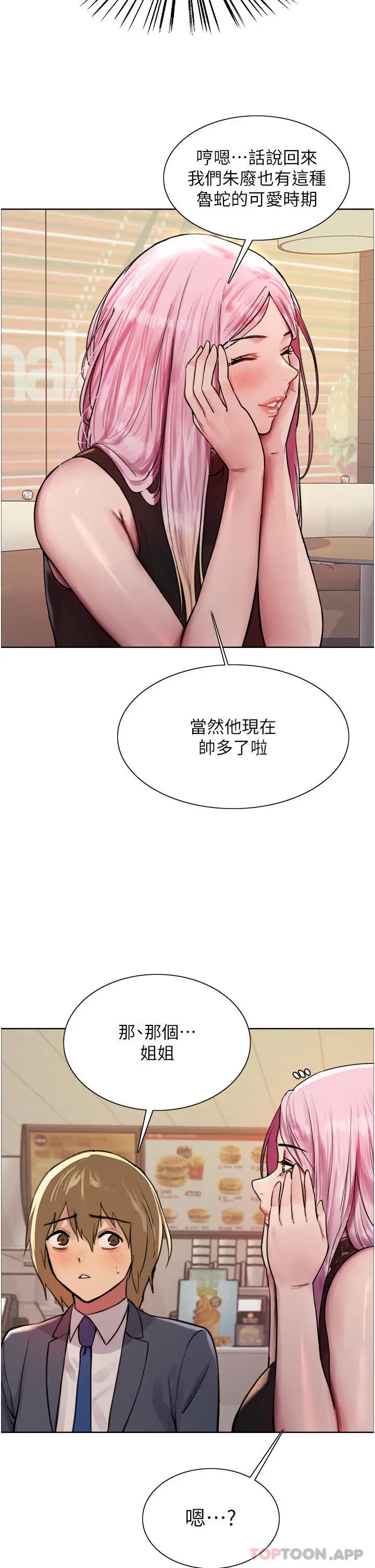 漫画《色轮眼》第46话第19张图
