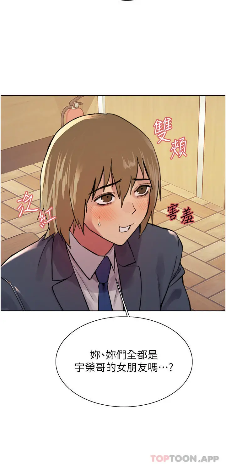 漫画《色轮眼》第46话第20张图