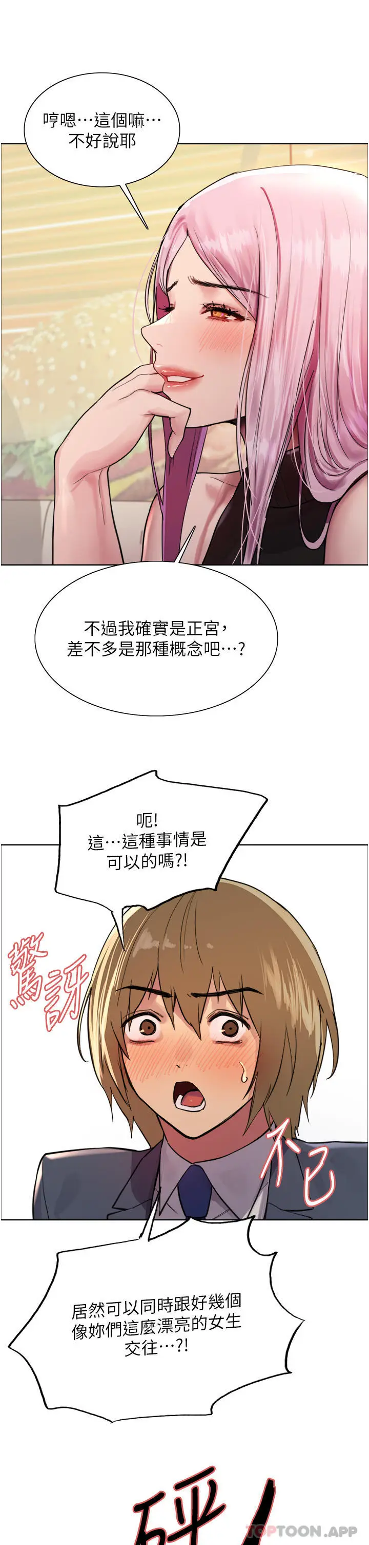 漫画《色轮眼》第46话第21张图