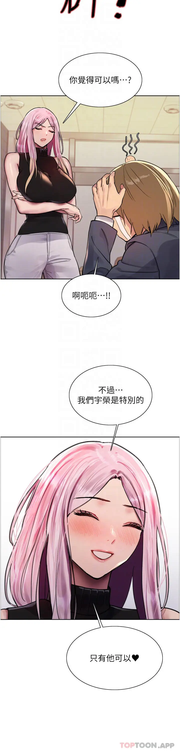 漫画《色轮眼》第46话第22张图