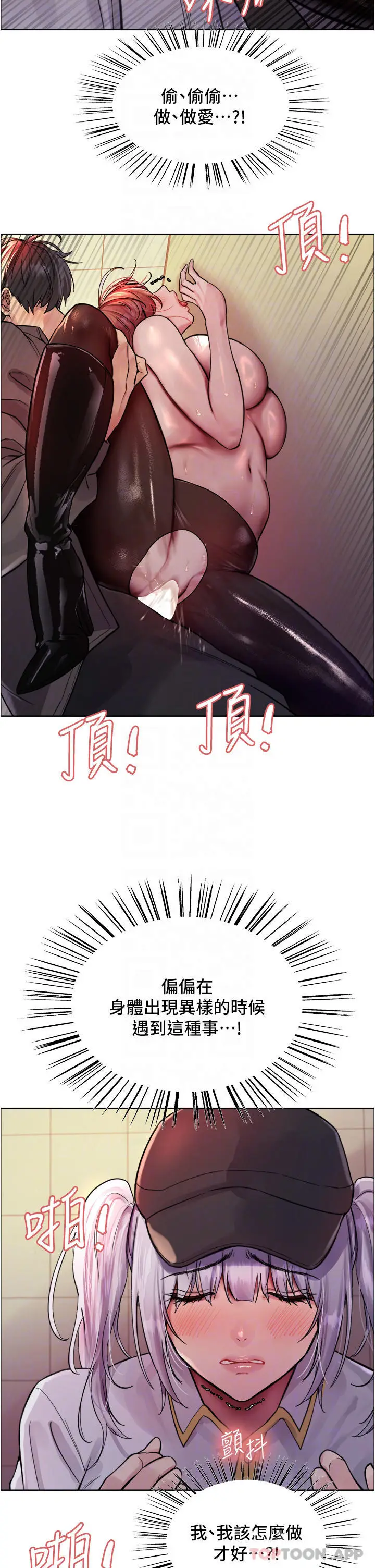 漫画《色轮眼》第46话第28张图
