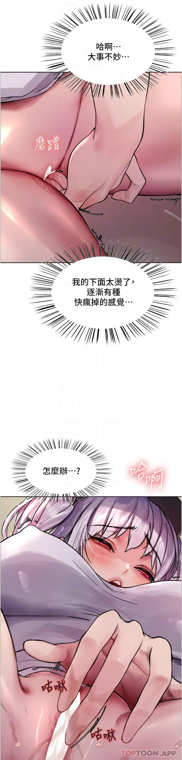 漫画《色轮眼》第46话第30张图