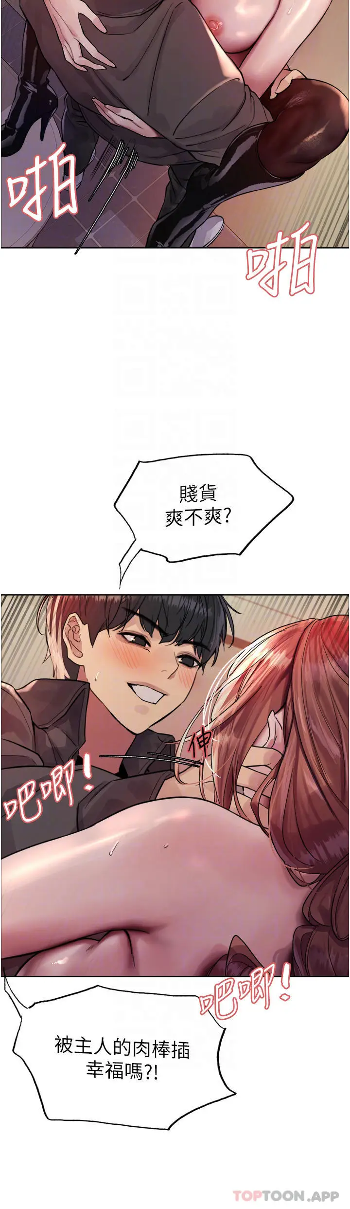 漫画《色轮眼》第46话第32张图