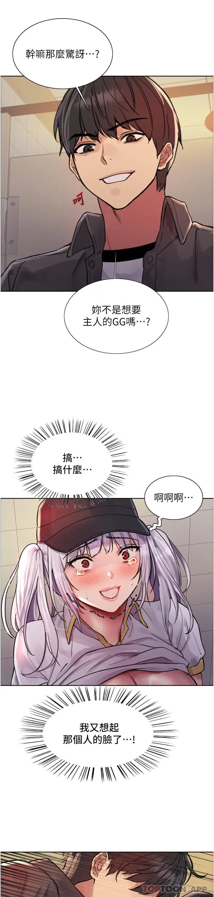 漫画《色轮眼》第46话第39张图