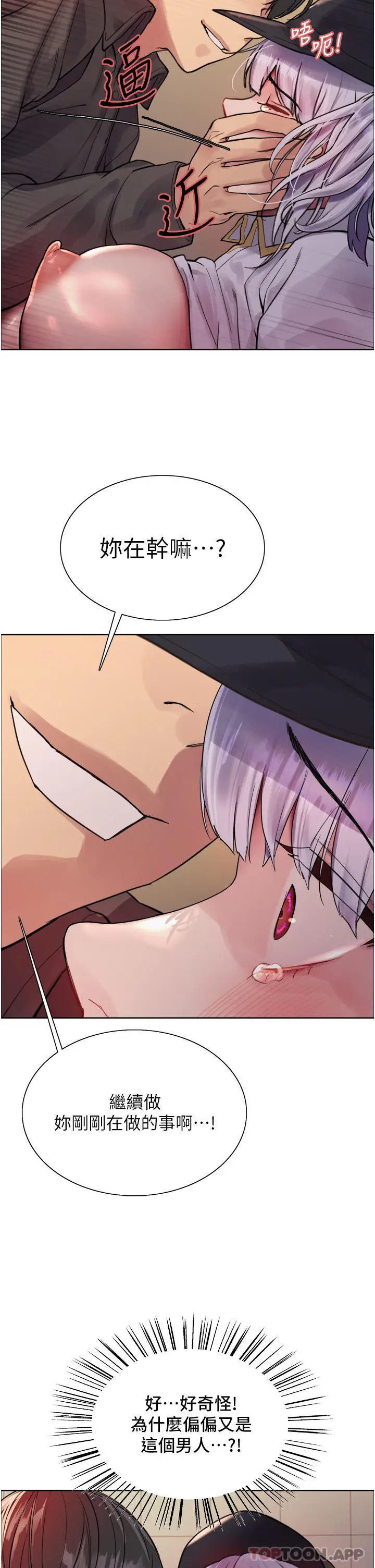 漫画《色轮眼》第46话第40张图