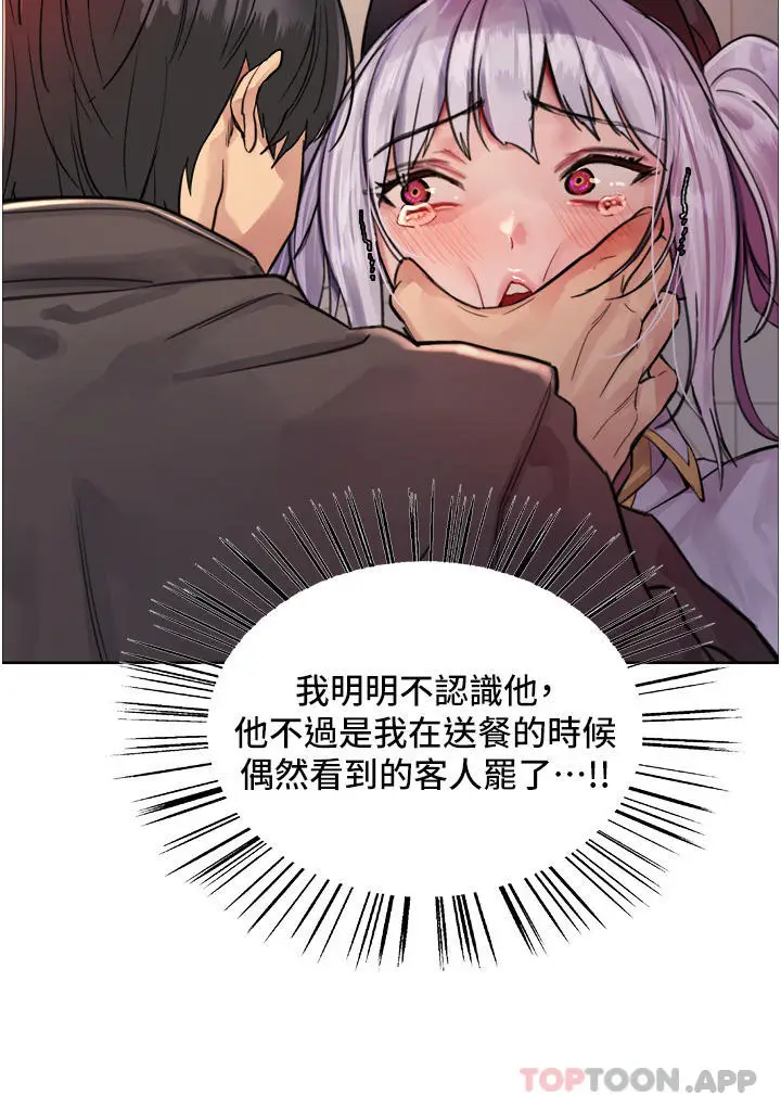 漫画《色轮眼》第46话第41张图