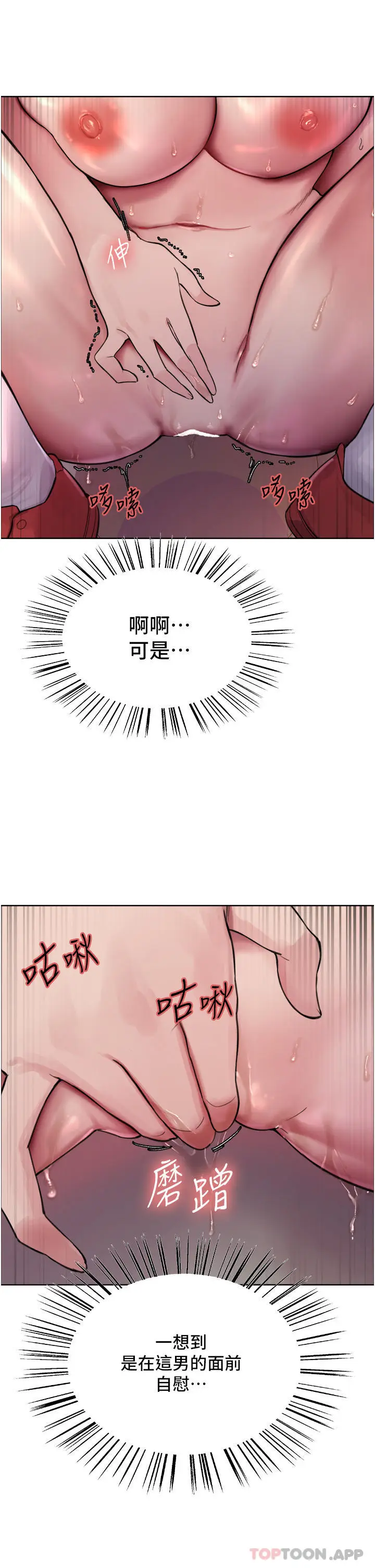 漫画《色轮眼》第46话第42张图