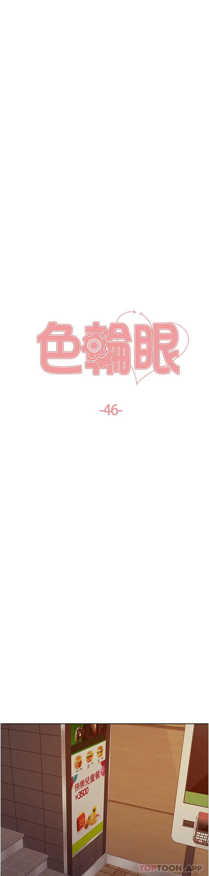漫画《色轮眼》第46话第5张图