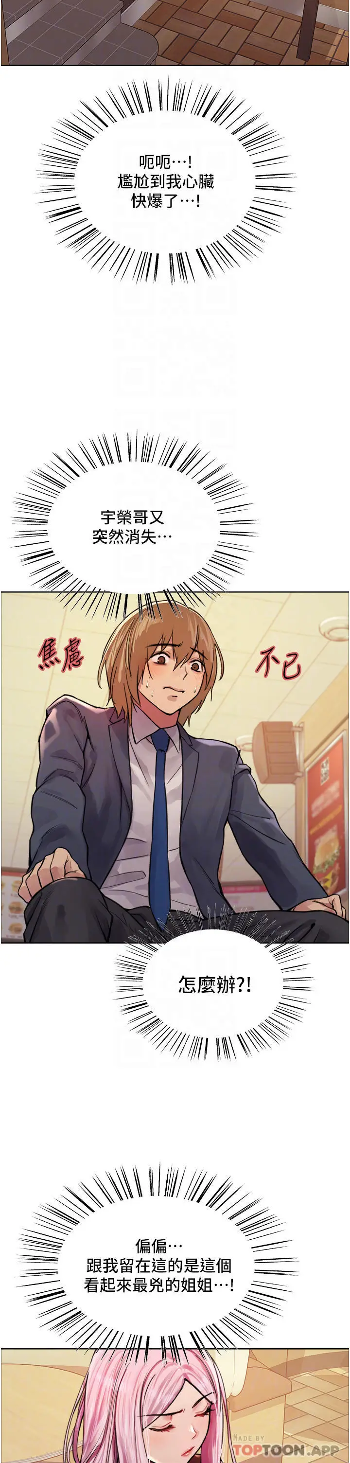 漫画《色轮眼》第46话第6张图