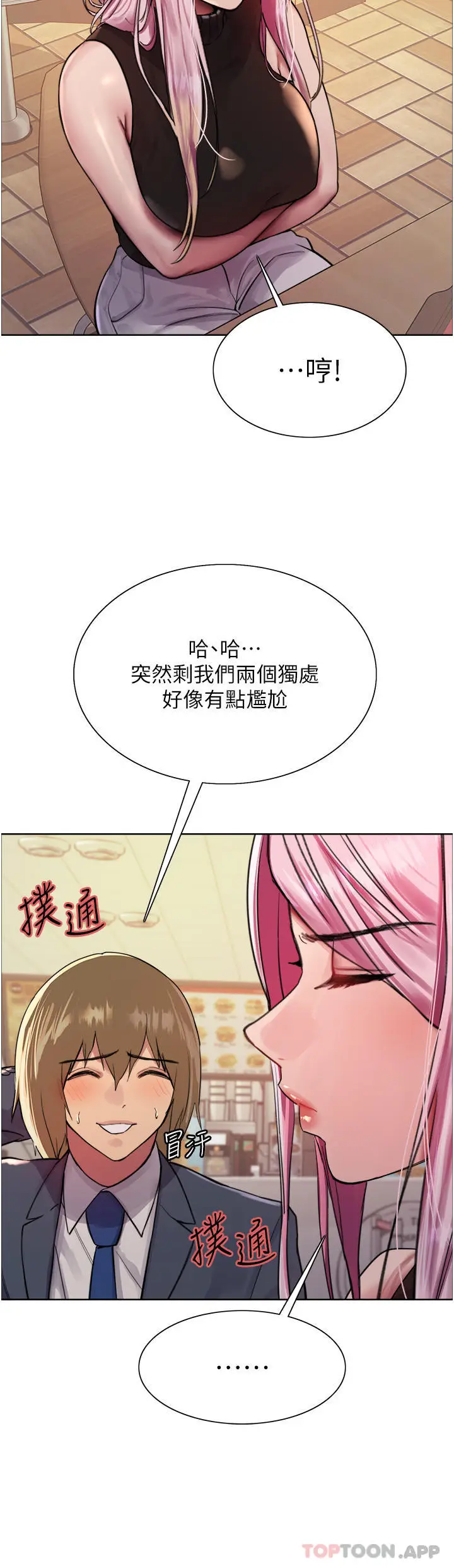 漫画《色轮眼》第46话第7张图