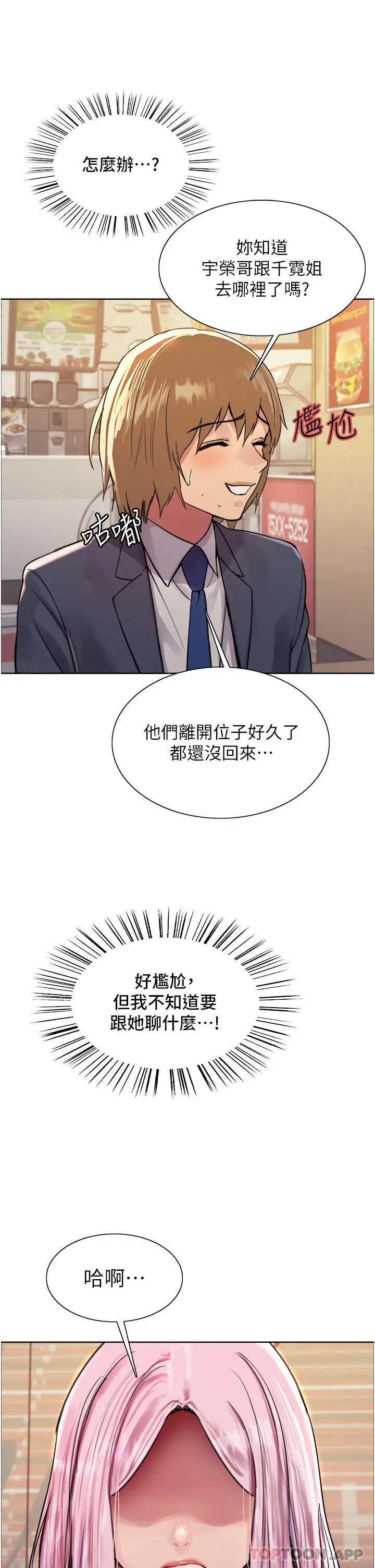 漫画《色轮眼》第46话第8张图