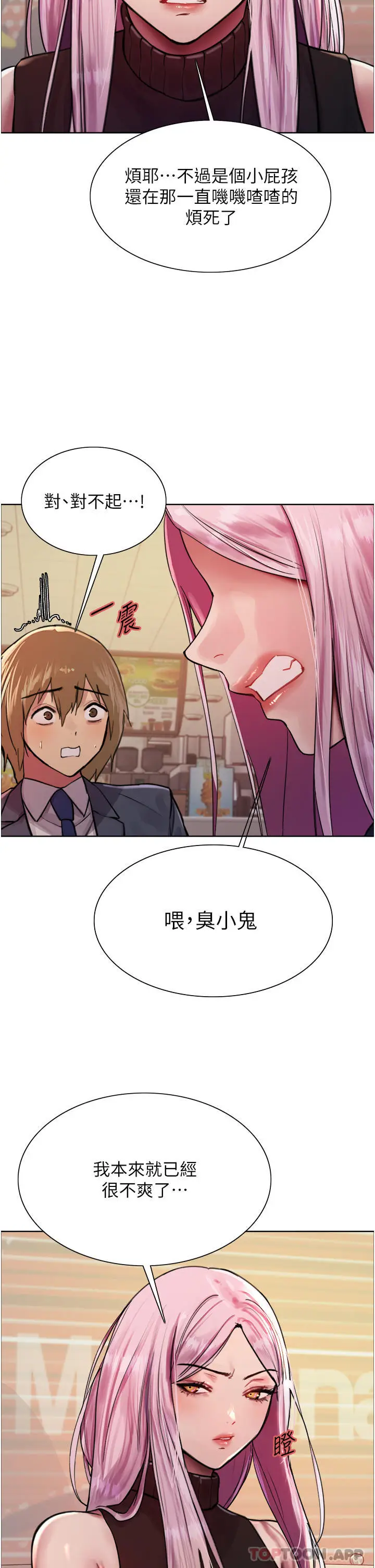 漫画《色轮眼》第46话第9张图