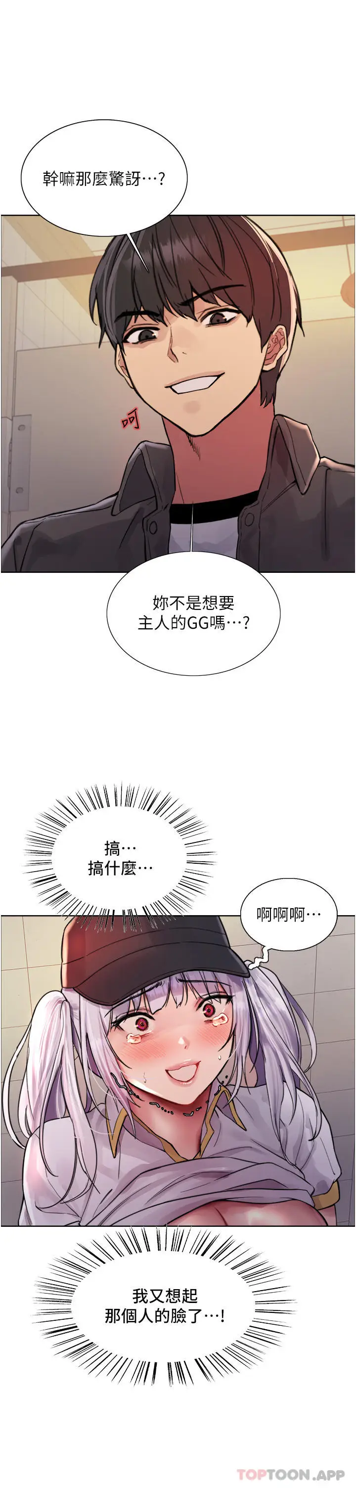 漫画《色轮眼》第47话第1张图
