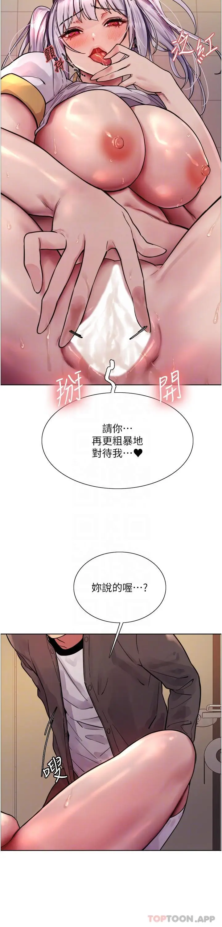 漫画《色轮眼》第47话第10张图