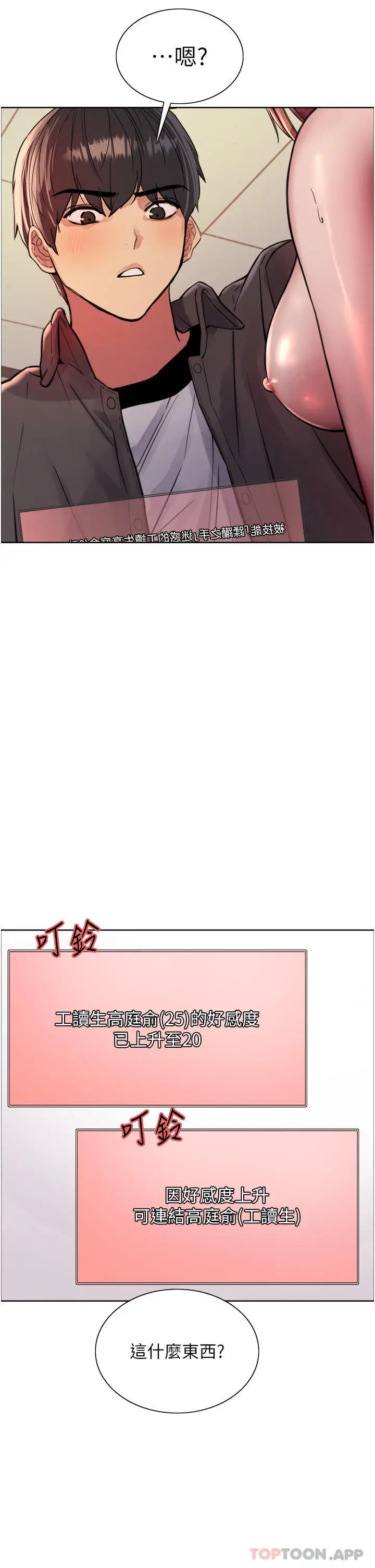 漫画《色轮眼》第47话第19张图