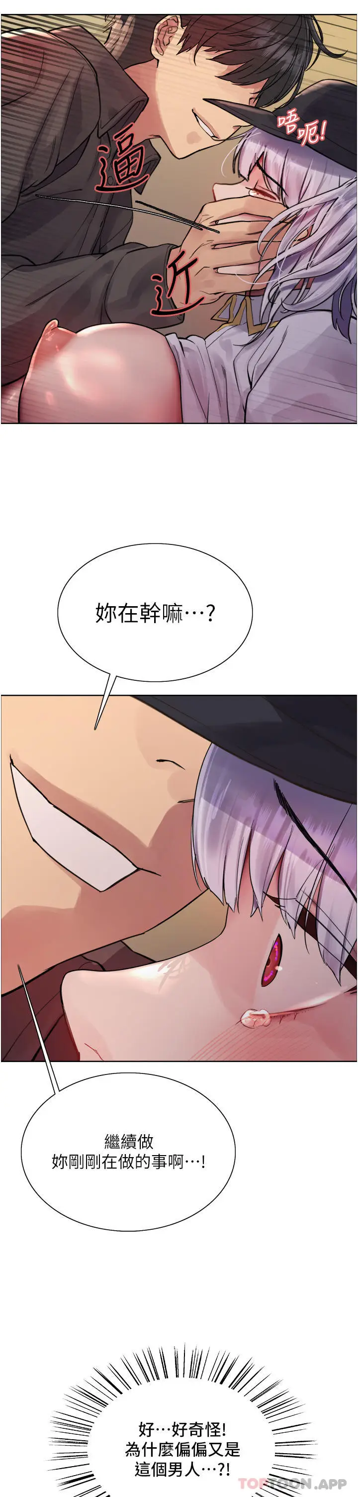 漫画《色轮眼》第47话第2张图